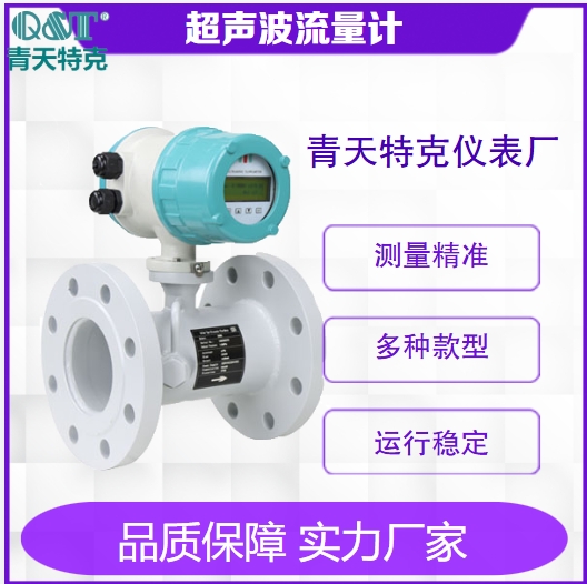 超聲波流量計 超聲波流量計